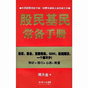 股民基民常備手冊 股民基民常備手冊
