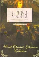 紅屋騎士 紅屋騎士
