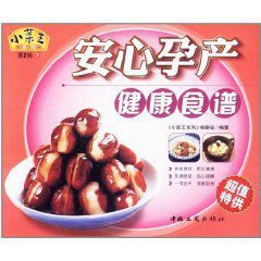 安心孕產健康食譜 安心孕產健康食譜