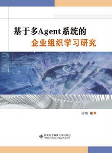 基於多Agent系統的企業組織學習研究 基於多Agent系統的企業組織學習研究