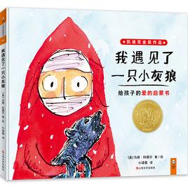 我遇見了一隻小灰狼 我遇見了一隻小灰狼