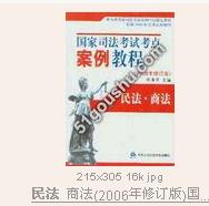 《日本民法典》