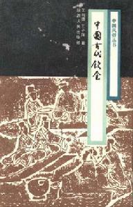 中國古代飲食 中國古代飲食