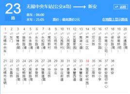 無錫公交23路 無錫公交23路