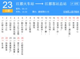 揚州公交江都23路 揚州公交江都23路