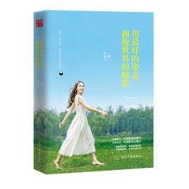 用最好的姿態,擁抱世界的精彩 用最好的姿態,擁抱世界的精彩