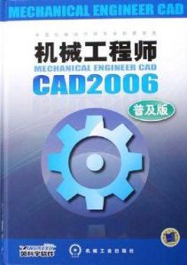 機械工程師CAD2006 機械工程師CAD2006