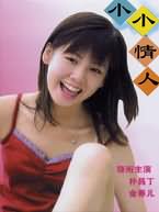 《小小情人》 《小小情人》