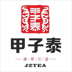 甲子泰茶業