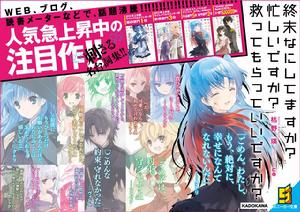 末日時在做什麼?有沒有空?可以來拯救嗎?[枯野瑛著作的輕小說]