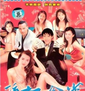 醉打金雀 醉打金雀