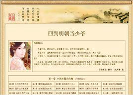 回到明朝當少爺 回到明朝當少爺