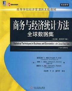 商務與經濟統計方法