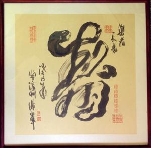 林建軍[著名書畫藝術家]