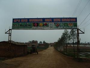 孫家壩村 孫家壩村