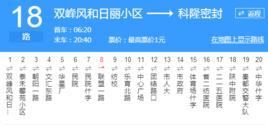 鹹陽公交18路 鹹陽公交18路