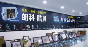 朗科公司 朗科公司