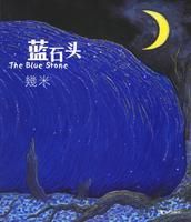 藍石頭 藍石頭