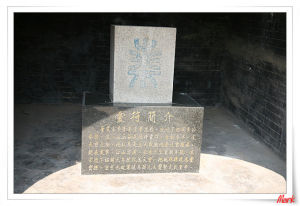 尹喜故宅遺址 尹喜故宅遺址