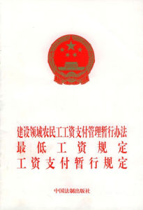 工資支付暫行規定