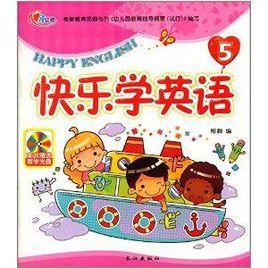 快樂學英語5 快樂學英語5