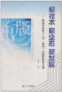 新技術新業態新發展