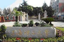 上海理工大學外語學院