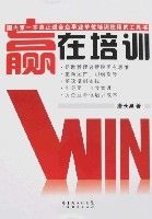 贏在培訓 贏在培訓