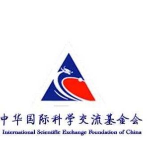 中華國際科學交流基金會 中華國際科學交流基金會
