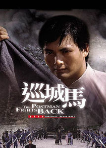 巡城馬[于仁泰執導電影]