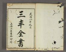 張三豐全書 張三豐全書