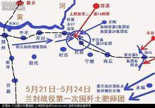 蘭封會戰：1938年5月21日----6月