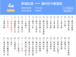 北京公交通4路 北京公交通4路