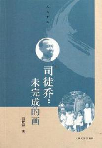 司徒喬[馮伊湄所著書籍]