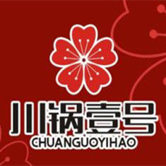 川鍋一號 川鍋一號