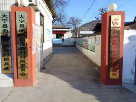 道教村[山西省大寧縣曲峨鎮下轄村]