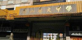 台山廣大中學 台山廣大中學