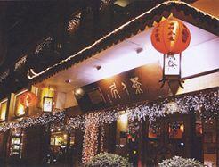 茶人居茶樓 茶人居茶樓