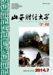 山西財經大學學報