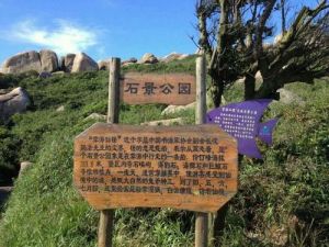 石景山希望公園 石景山希望公園