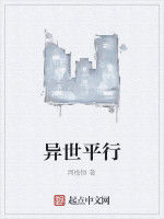 異世平行 異世平行
