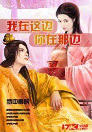 我在這邊你在那邊 我在這邊你在那邊