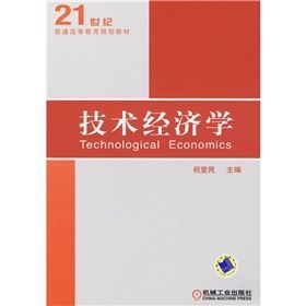 《技術經濟學》 《技術經濟學》