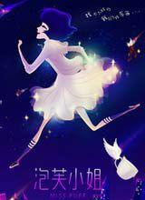 泡芙小姐第五季 泡芙小姐第五季