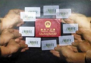 《持有〈上海市居住證〉人員申辦本市常住戶口試行辦法》 《持有〈上海市居住證〉人員申辦本市常住戶口試行辦法》