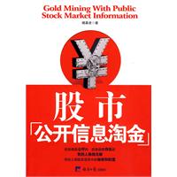 股市公開信息淘金