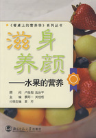 滋身養顏：水果的營養