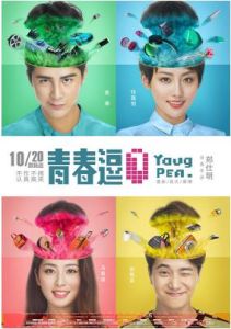 青春逗[2017年姜潮、張嘉倪主演的校園青春電影]