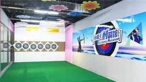 小霸王射箭館