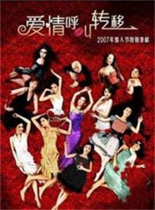 愛情呼叫轉移3 愛情呼叫轉移3